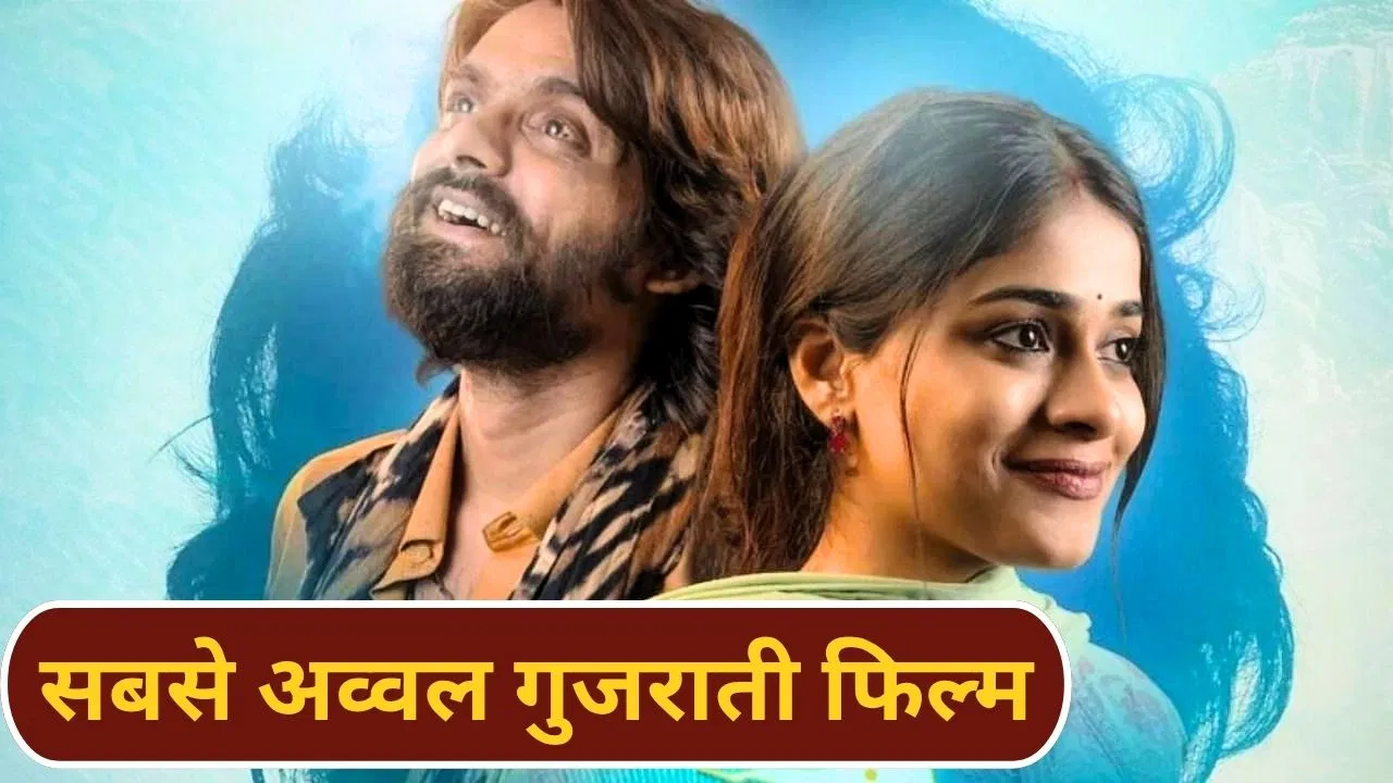 Laalo Movie hero heroine smiling poster with best Gujarati movie tagline.