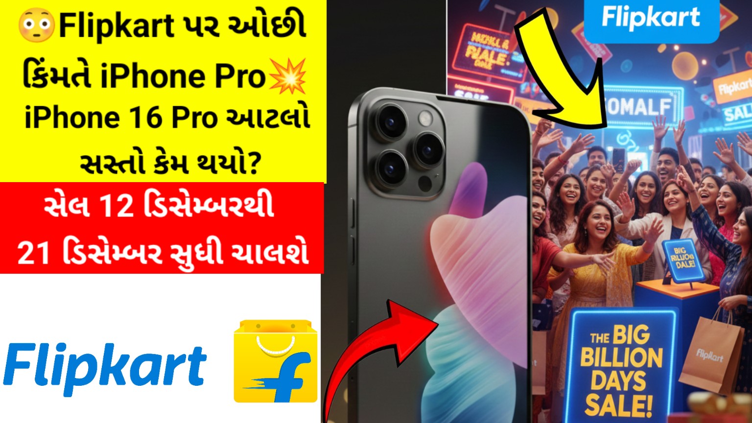 Flipkart sale ma iPhone 16 Pro par bhari discount ane price drop darshavti image