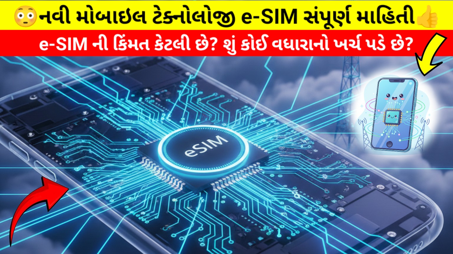 e-SIM technology smartphone chip illustration, digital SIM concept in mobile