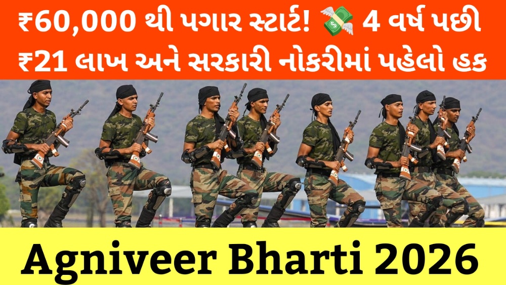 ભારતીય સેનાના અગ્નિવીર જવાનોની ટ્રેનિંગ અને Agniveer Bharti 2026 ની વિગતો દર્શાવતું પોસ્ટર.