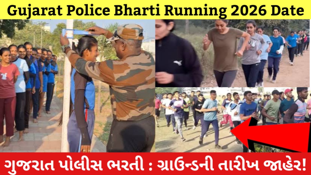 ગુજરાત પોલીસ ભરતી ૨૦૨૬ ની શારીરિક કસોટી માટે દોડતા ઉમેદવારો અને ઊંચાઈ માપણીની પ્રક્રિયા દર્શાવતી તસવીરોનું કોલાજ. Gujarat Police Running 2026