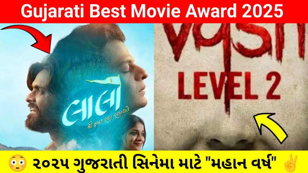 Gujarati-Cinema-Success-2025-Lalo-and-Vash-Movies