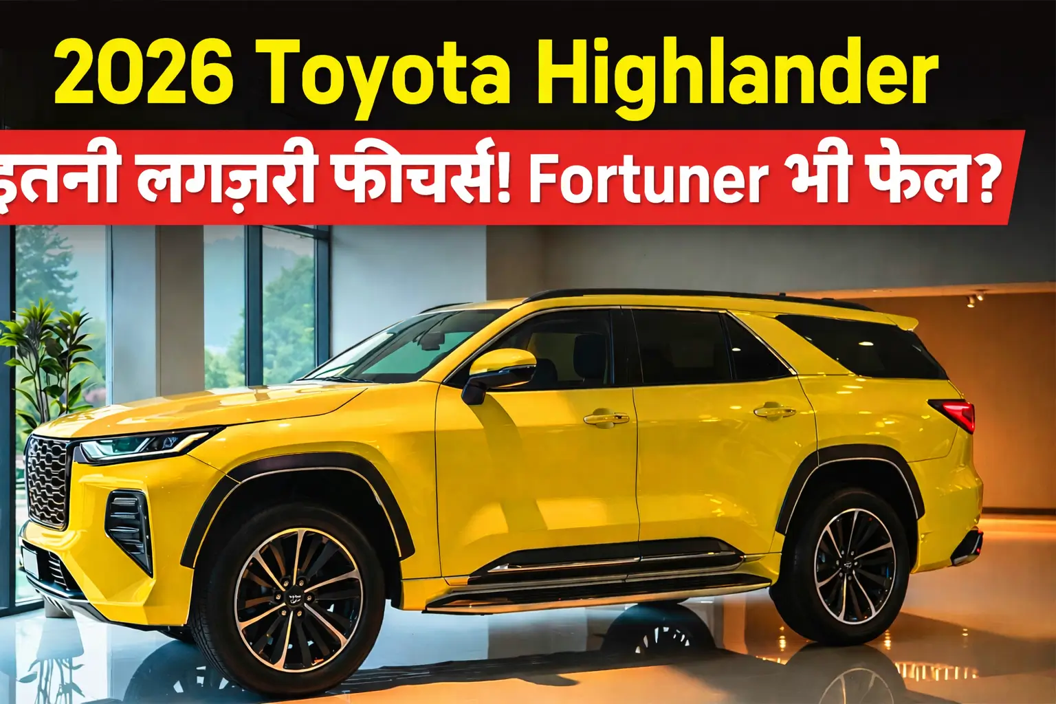 2026 Toyota Highlander premium SUV showroom image with bold design