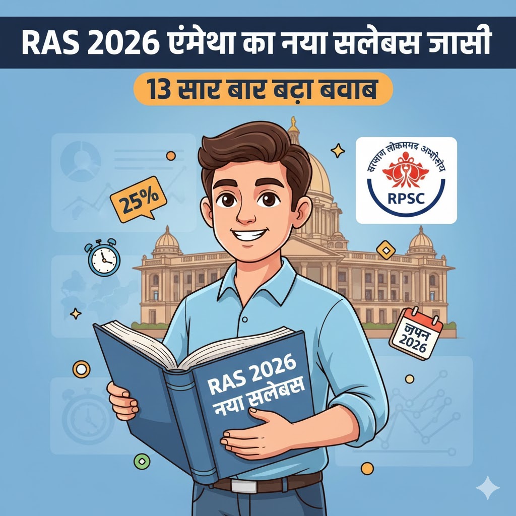 Cartoon style illustration showing students preparing for the RPSC RAS 2026 exam with a 'New Syllabus' announcement banner.