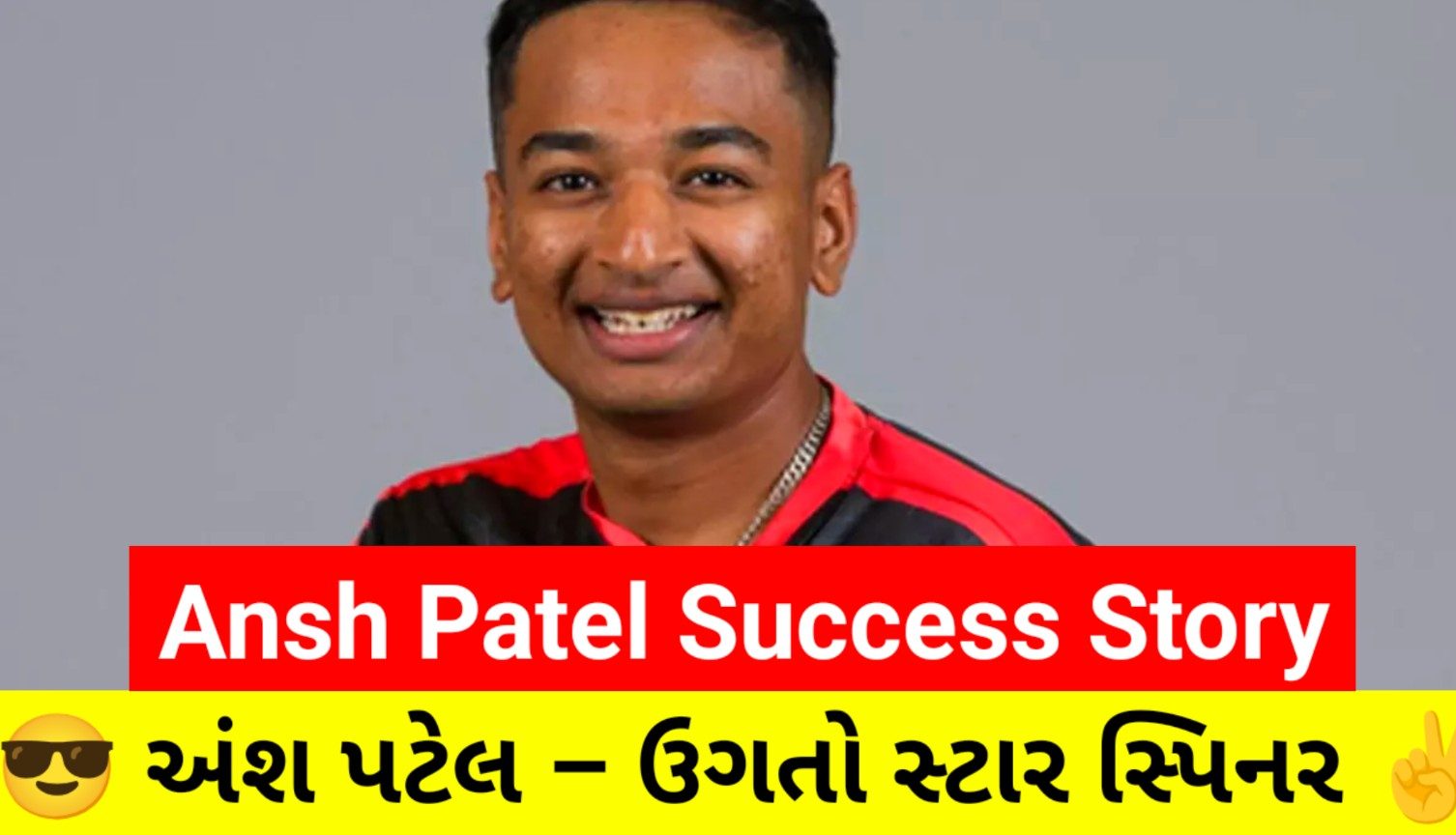 અંશ પટેલનો ફોટો સાથે “Ansh Patel Success Story” લખાણ, ઉગતા સ્ટાર સ્પિનર તરીકે દર્શાવતી થંબનેલ ઈમેજ