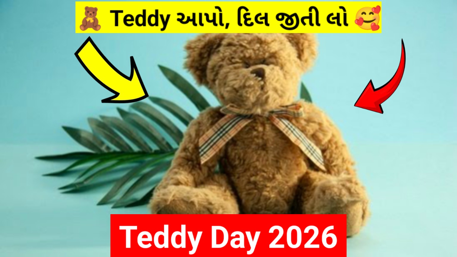 Teddy Day 2026 માટે સોફ્ટ ટેડી બિયર ગિફ્ટ, પ્રેમ વ્યક્ત કરવાનો ખાસ દિવસ