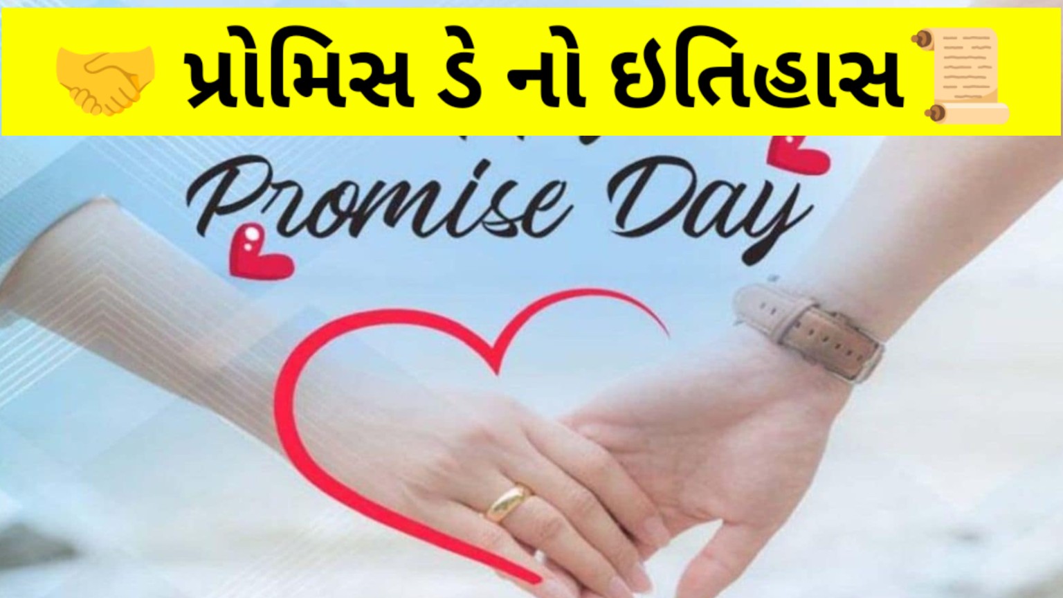Promise Day image showing couple holding hands forming heart shape symbolizing love trust commitment and Promise Day history